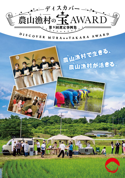 第9回選定地区募集冊子