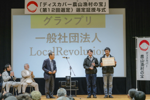 グランプリの贈呈